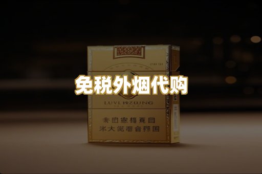 越南代工烟